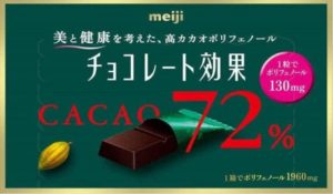 meiji チョコレート効果（カカオ72％）
